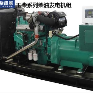 玉柴300KW柴油發(fā)電機組
