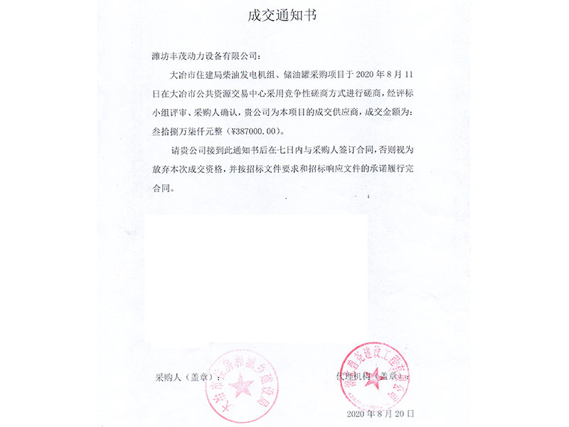 大冶市住房和城鄉(xiāng)建設(shè)局中標(biāo)書.jpg